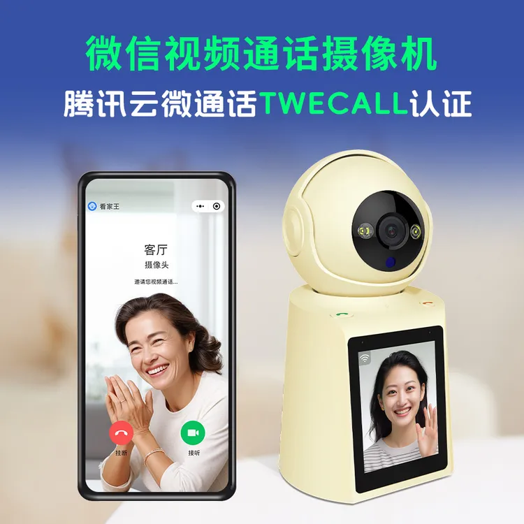 【声控微信款】室内WiFi视频通话监控摄像头微信连接远程看护松弛感
