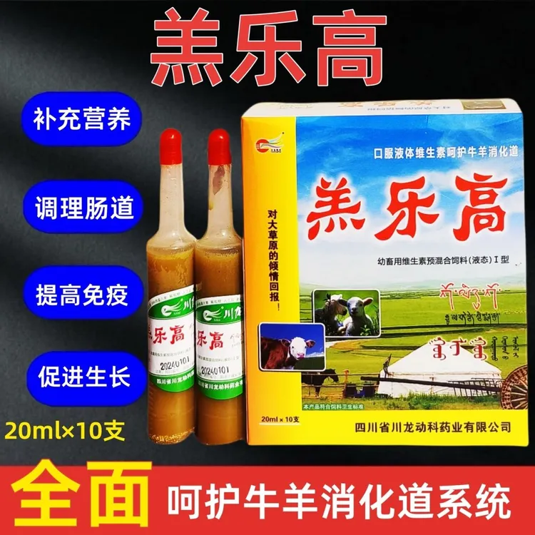 兽用羔乐高兽用猪牛羊幼畜用维生素预混合饲料促进发育呵护肠道