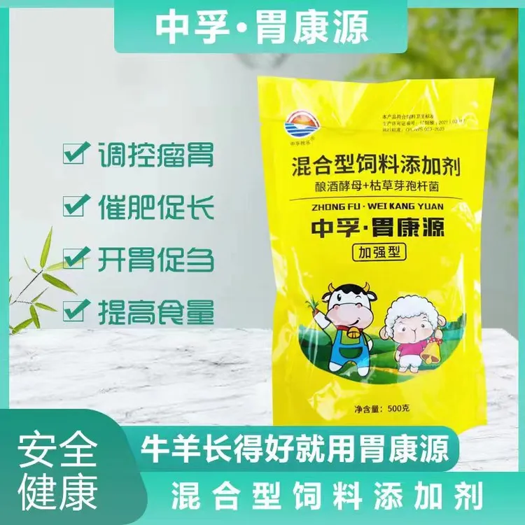 【中孚牧乐】健胃 止泻 调控瘤胃菌群 胃康源 开胃促食欲