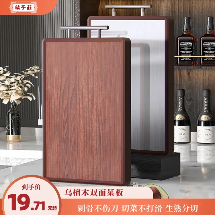乌檀木菜板家用抗菌防霉砧板加厚不锈钢双面案板切菜板刀粘板厨房