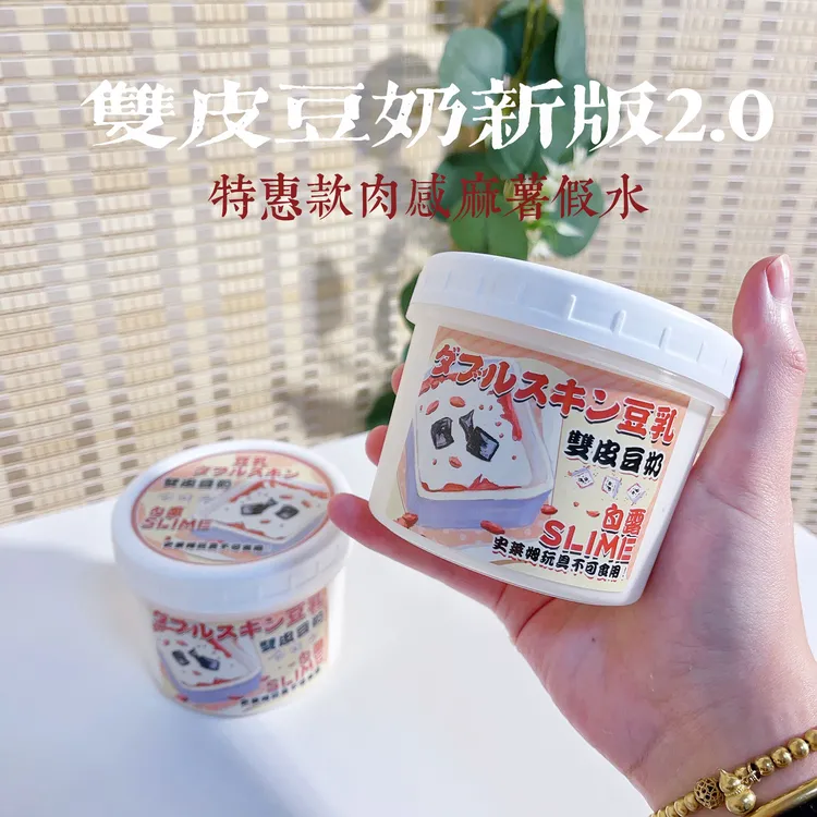 双皮豆奶全新2.0 厚实可搭泡拉布 手工彩泥手工泥玩具 白露手工泥