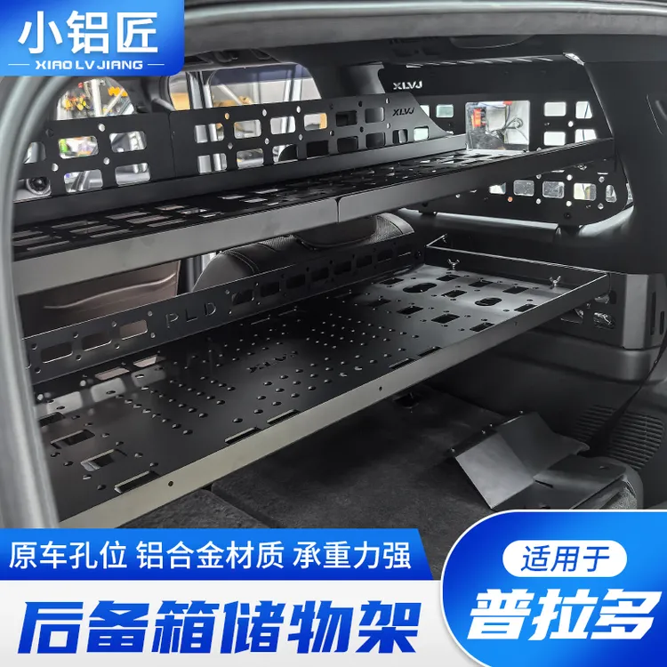 25款新普拉多后备箱置物架折叠桌改装尾箱收纳储物盒后备箱拓展架