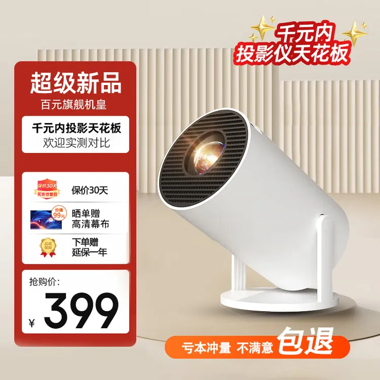 投影仪家用4K超清家庭影院卧室白天直投wifi手机同屏办公投影机