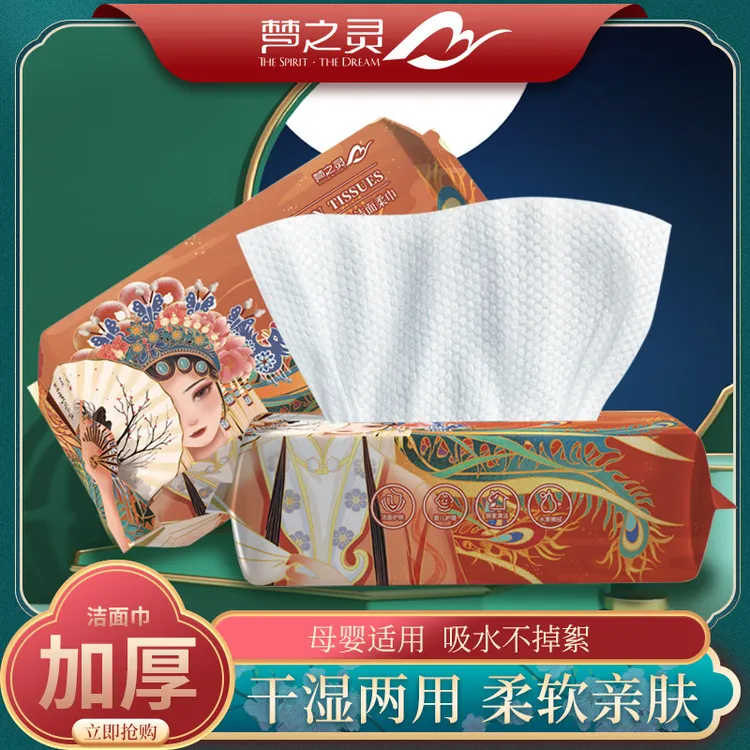 梦之灵国潮风洗脸巾一次性加大加厚珍珠纹抽取式干湿棉柔巾洁面巾