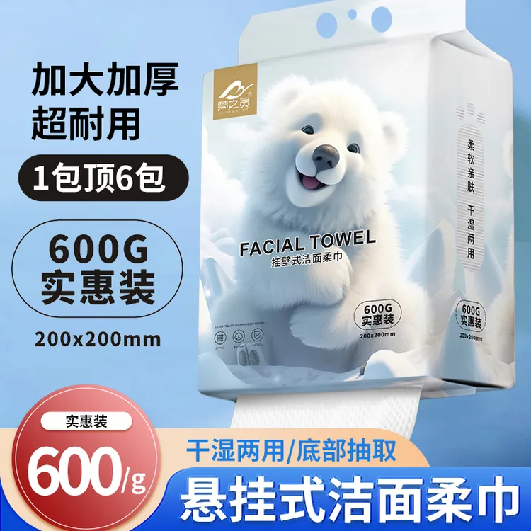 梦之灵悬挂洗脸巾600g家庭装珍珠纹母婴可用一次性洁面擦脸棉柔巾