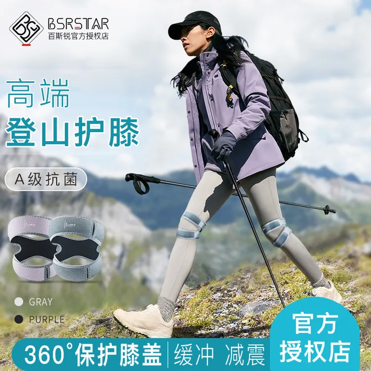 百斯锐3E-pro髌骨带护膝登山半月板固定保护膝盖男护膝爬楼专用