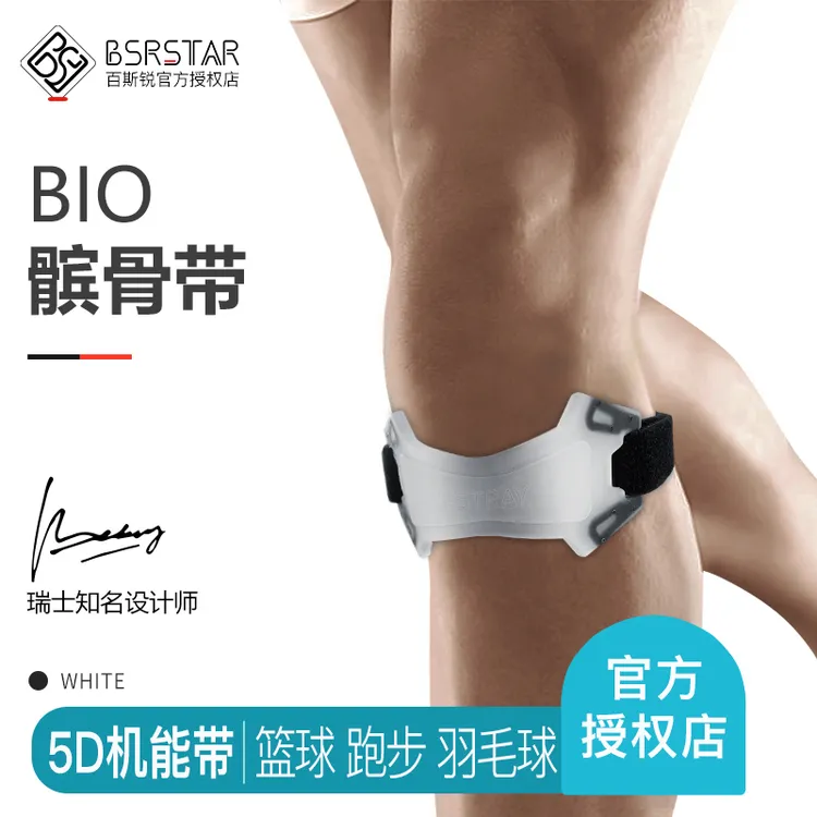 百斯锐5D机能带专业髌骨带护膝男膝盖髌骨保护跑步推荐女篮球护