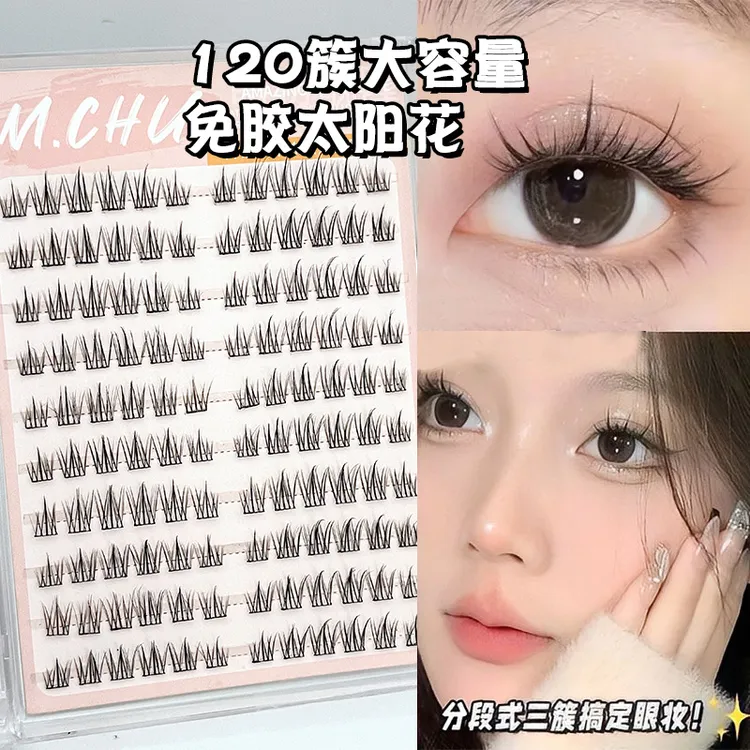 萌初靓瞳假睫毛免胶太阳花免胶假睫毛卷翘细梗自然美睫单簇懒人睫