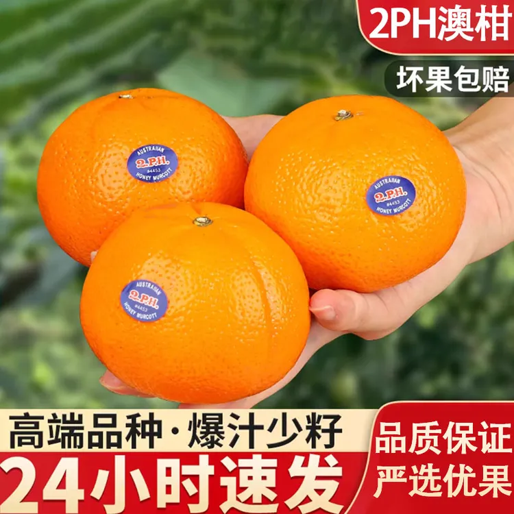澳洲进口2PH新鲜柑橘水果当季澳大利亚橘子蜜桔纯甜薄皮大果顺丰A