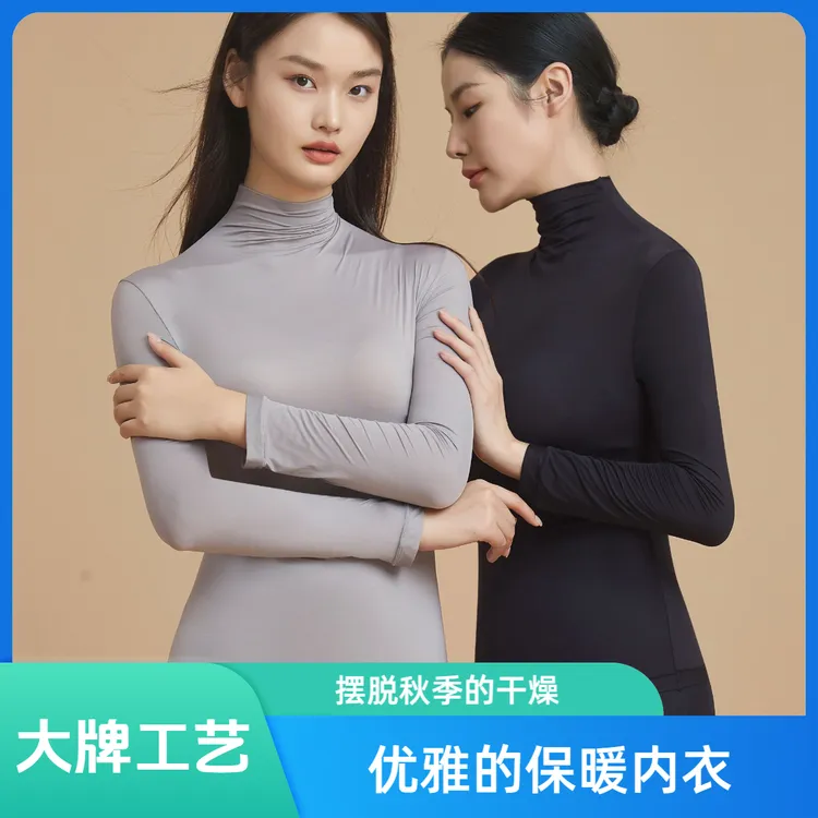 玻尿酸高领美肤衣堆堆领肌底衣高弹女士隐形保暖衣内衣无痕秋衣裤