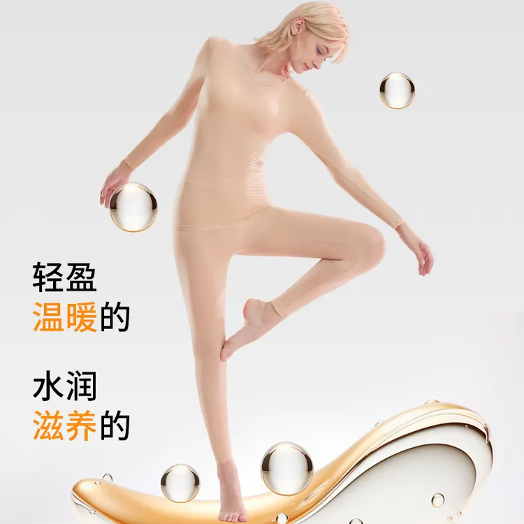 玻尿酸美肤衣肌底衣高弹圆领保暖内衣秋冬女士长袖无痕秋衣裤套装