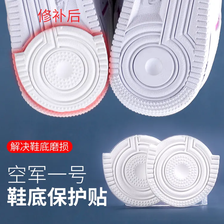空军一号af1防磨损鞋底贴球鞋aj1修复保护防滑响耐磨自粘隐形神器