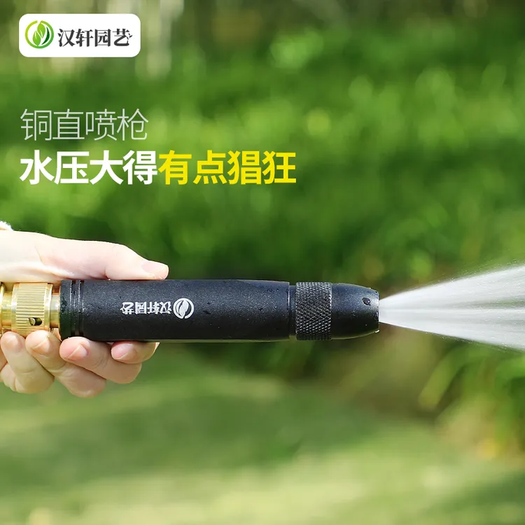 汉轩高压水枪多功能园林家用浇花铜花洒洗车冲洗器直喷枪水管喷头