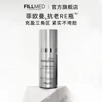 FILLMED/菲欧曼丰盈抗皱精华液抗老RE瓶面部淡纹紧致