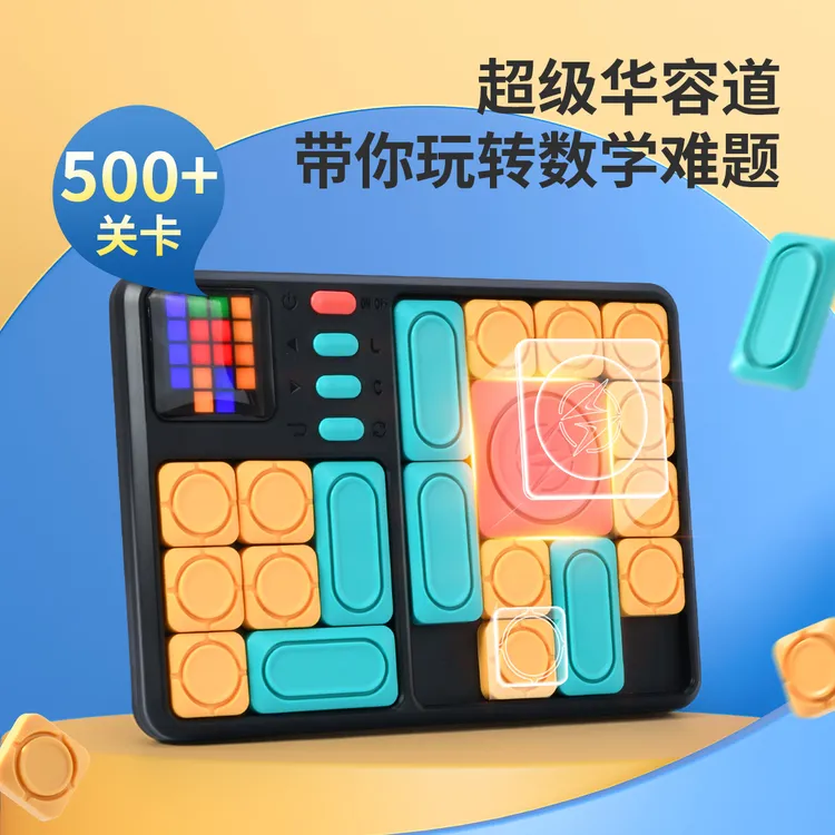 DUOFA/朵发530关顺滑磁吸彩超级华容道九宫格磁力版逻辑思维训练