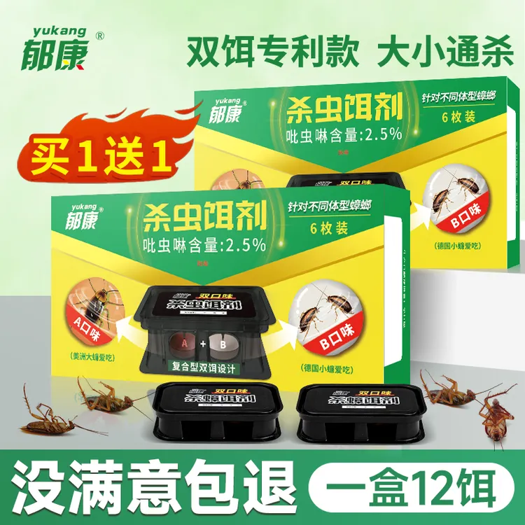 郁康家用蟑螂药强力灭蟑快速杀虫双饵剂室内卫生间家庭蟑螂蟑螂药