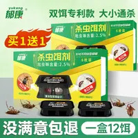 郁康家用蟑螂药强力灭蟑快速杀虫双饵剂室内卫生间家庭蟑螂蟑螂药