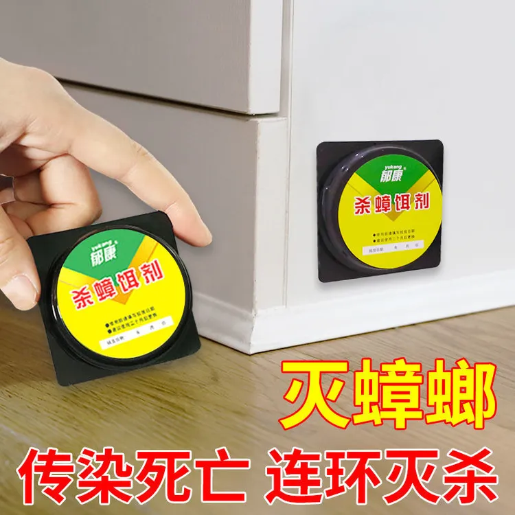 郁康灭杀新型家用杀蟑螂一窝端除蟑螂神器厨房去蟑螂克星两包装