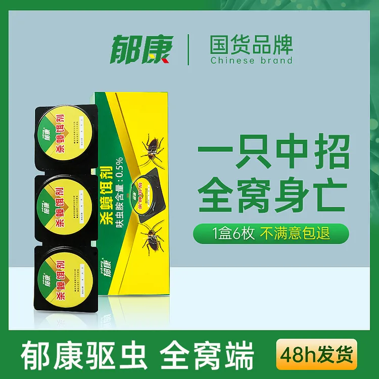 一盒装郁康蟑螂药一窝端蟑螂家用全窝端灭杀蟑螂的神器杀灭蟑家用