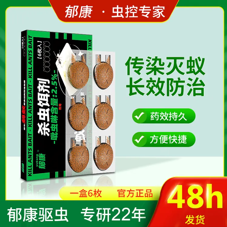 郁康灭蚂蚁药家用室内灭蚁清杀小黄蚂蚁红蚂蚁全窝端神器蚂蚁屋