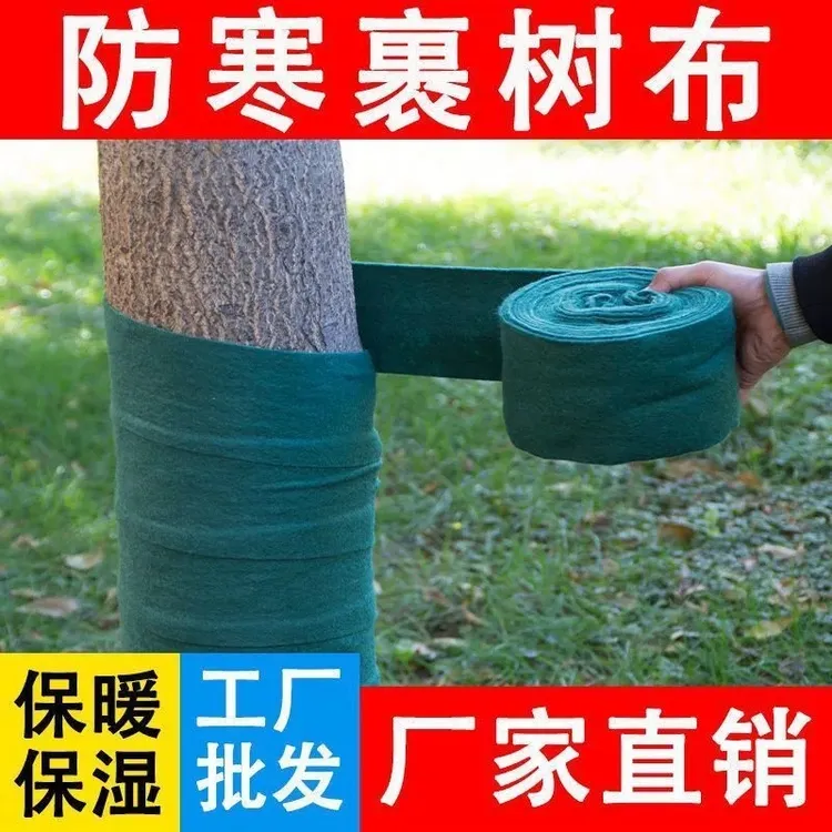 果树防冻布植物保温棉缠树布布条包树布裹树包树棉裹树布树苗树木