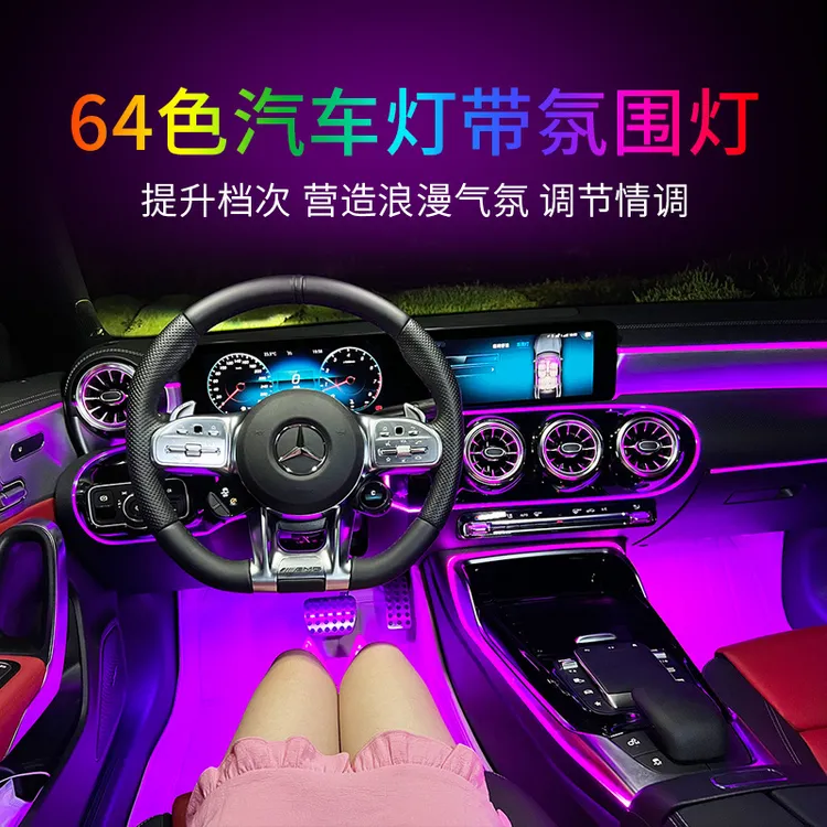汽车64色氛围灯USB升级免接线车载音乐节奏声控变色LED车内氛围灯