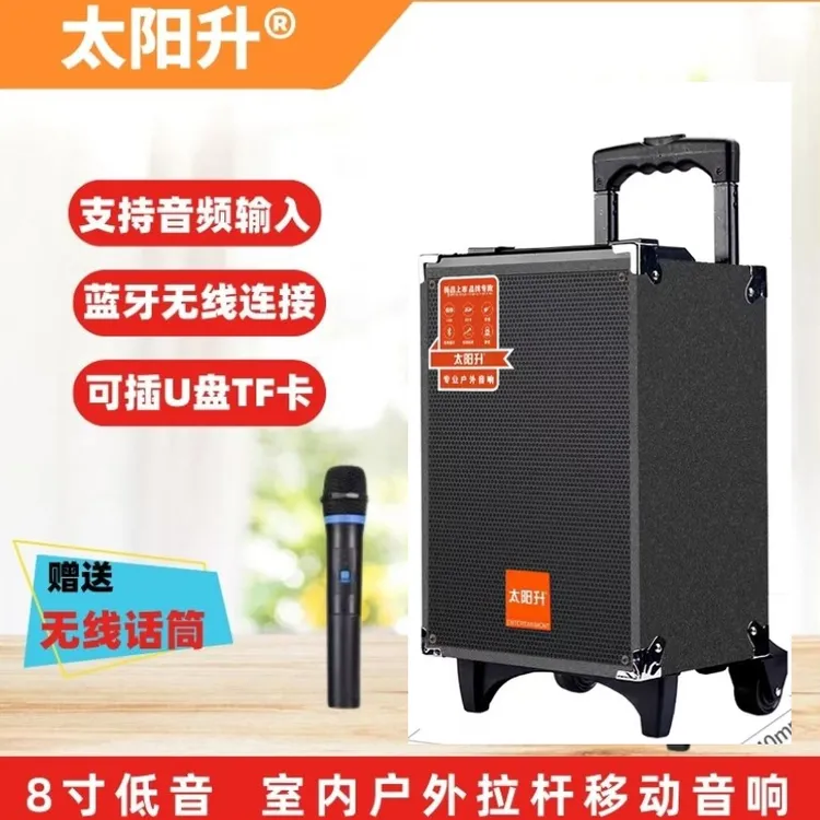 太阳升8寸户外k歌唱歌音箱音响专用无线蓝牙便携式拉杆音响专用
