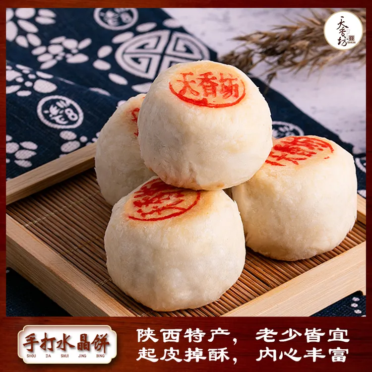 天香坊水晶饼350克*2盘老字号皮薄馅多口感酥软老实点心陕西特产