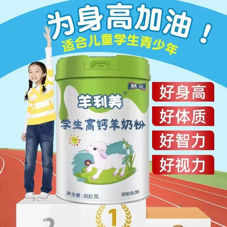 慧元学生高钙奶粉全脂补钙儿童钙铁锌800g富硒桶装纯正羊奶粉包邮