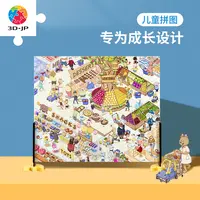 【益智拼图】3D-JP 120片 么团美味大卖场T1106