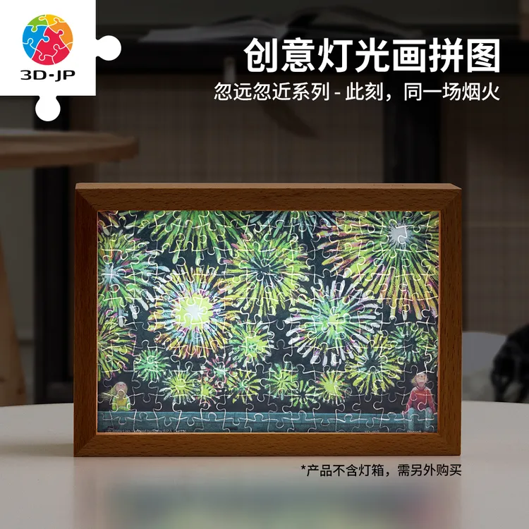 【灯光画合集】3D-JP拼图特殊工艺迷你160片