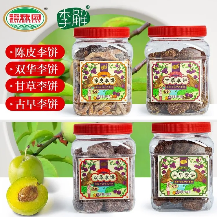 海珠园闽南古早李饼陈皮甘草双华李饼蜜饯果脯梅饼梅肉罐装
