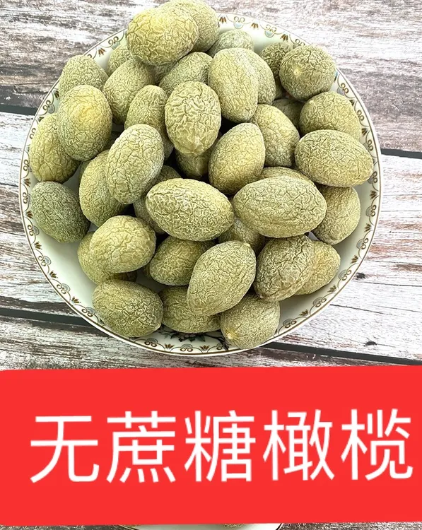 无蔗糖橄榄福州淡咸橄榄七星榄休闲果干蜜饯果脯福建500g