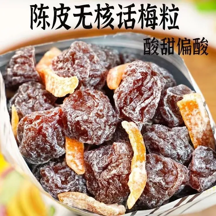 陈皮话梅粒无核酸甜福建特产果脯水果干袋装罐装休闲蜜饯