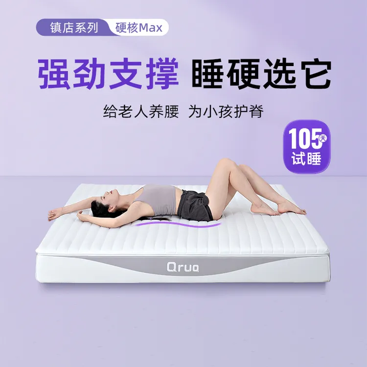 Qrua巢物【硬核MAX】可拆洗床垫独立弹簧EAC弹簧床垫家用护脊床垫新