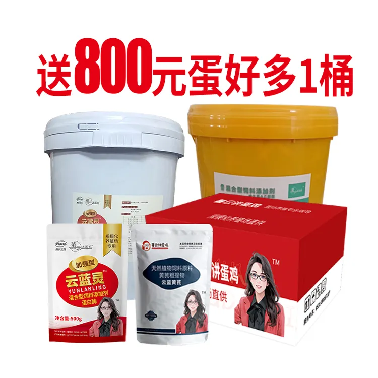 云蓝灵+黄芪组合 饲料添加剂
