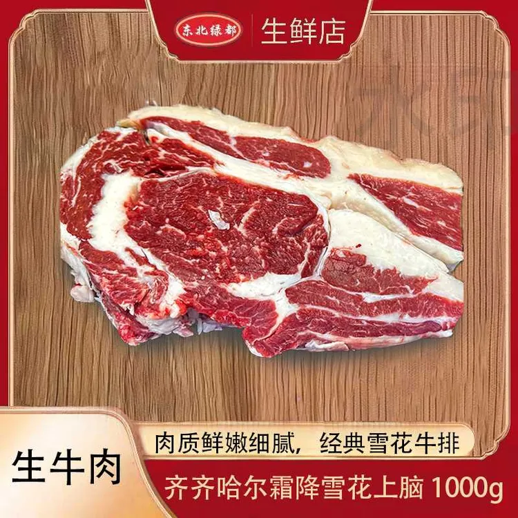 雪花牛肉 东北齐齐哈尔霜降雪花上脑 眼肉包邮2斤装 大理石纹牛肉
