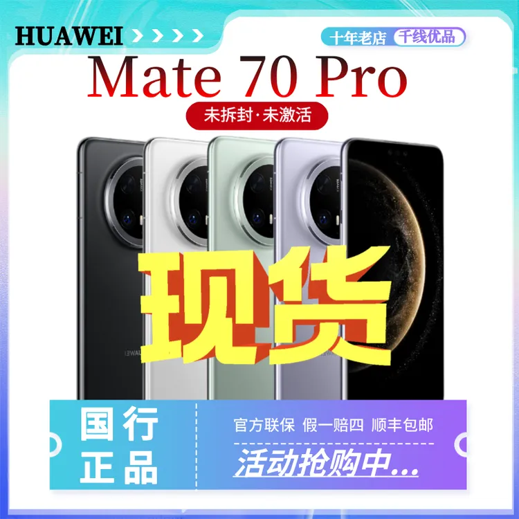 未拆封 Huawei/华为 Mate70Pro鸿蒙AI 红枫原色影像手机 顺丰包邮
