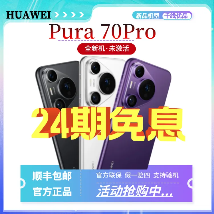 未使用 Huawei/华为 新品Pura70pro新品首发现货微距长焦手机