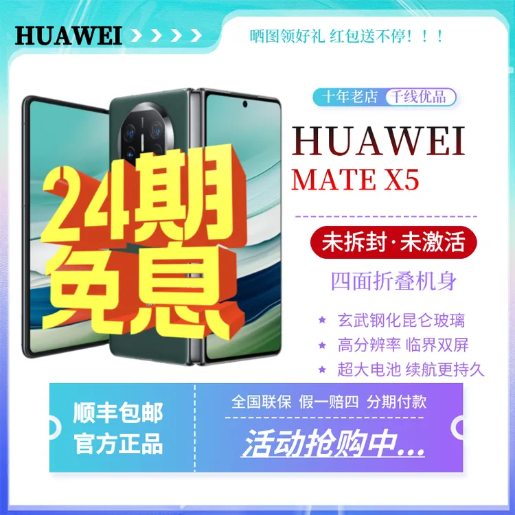 未拆封 Huawei/华为 mateX5折叠大屏超薄商务原装双卡5G