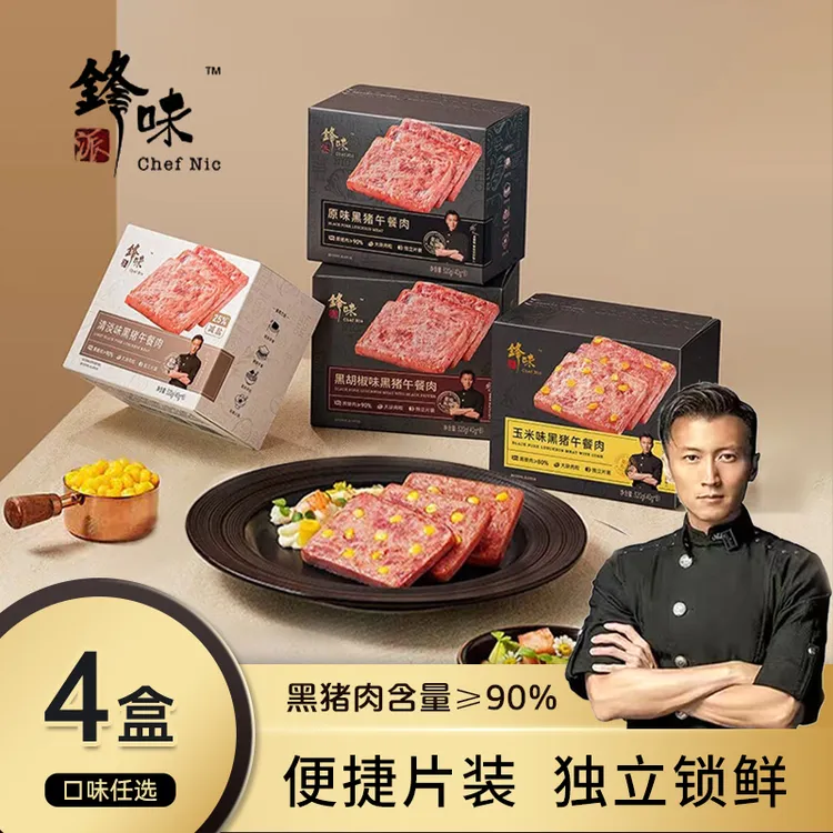 【4盒装】锋味派谢霆锋黑猪午餐肉独立包装紧实火腿组合单片