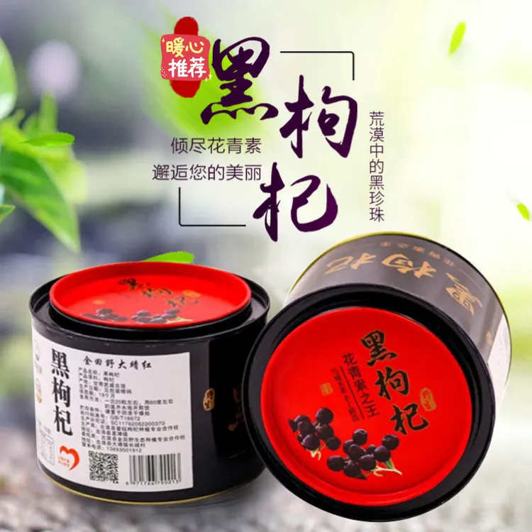 （2罐）古浪县黑枸杞100g每罐