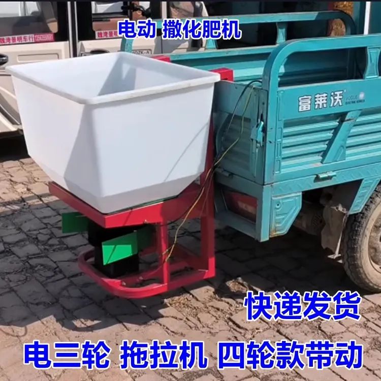 撒肥机施肥神器农用肥料电动车12V拖拉机48V60V三轮洒盐除融雪剂