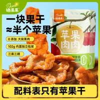 晒果果苹果干无添加糖倒蒸独立小包装孕妇儿童宝妈休闲健康小零食