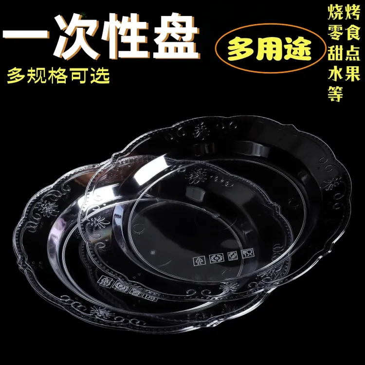 一次性盘子硬质ps航空水晶盘加厚硬质烧烤盘水果零食家用商用骨碟