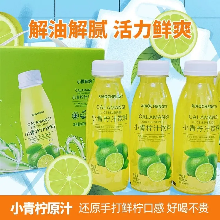 小橙优选小青柠汁饮料小青桔汁维生素C夏季必备大餐解腻柠檬汁0脂