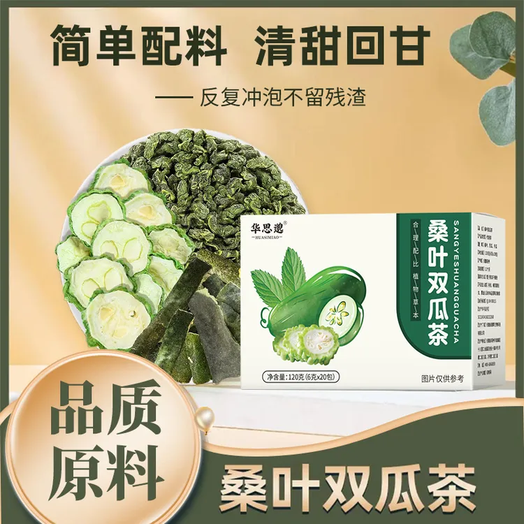 【桑叶双瓜茶】精选霜后桑叶小山苦瓜冬瓜皮无杂代用独立包装袋泡茶