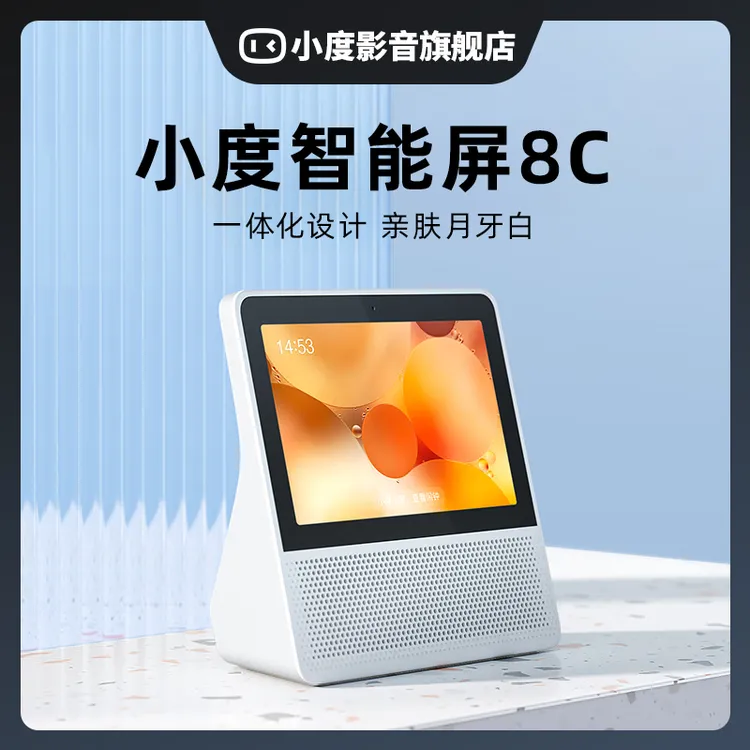 小度老年智能屏8寸屏幕8C远程语音聊天刷视频居家娱乐智能屏音箱