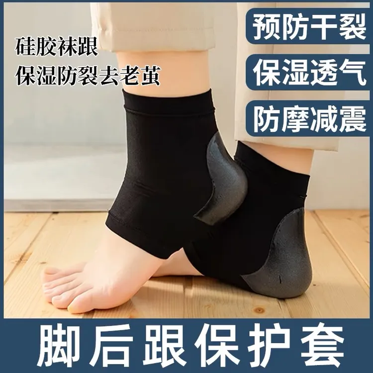抢【清仓】防裂足跟袜干裂护脚秋冬硅胶保护套脚后跟负离子男女袜套