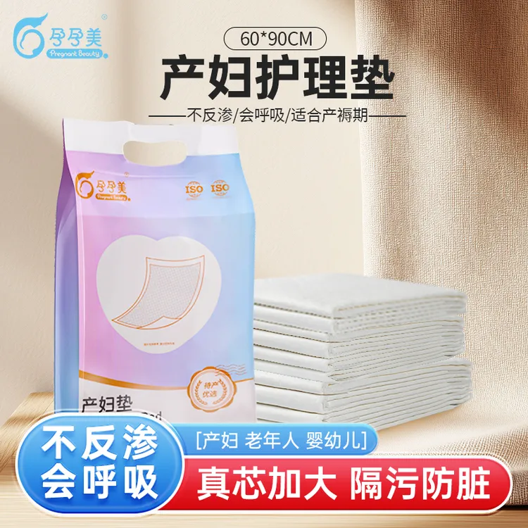 孕孕美产妇垫一次性产后护理医护床单隔尿垫产褥垫产褥垫产妇专用